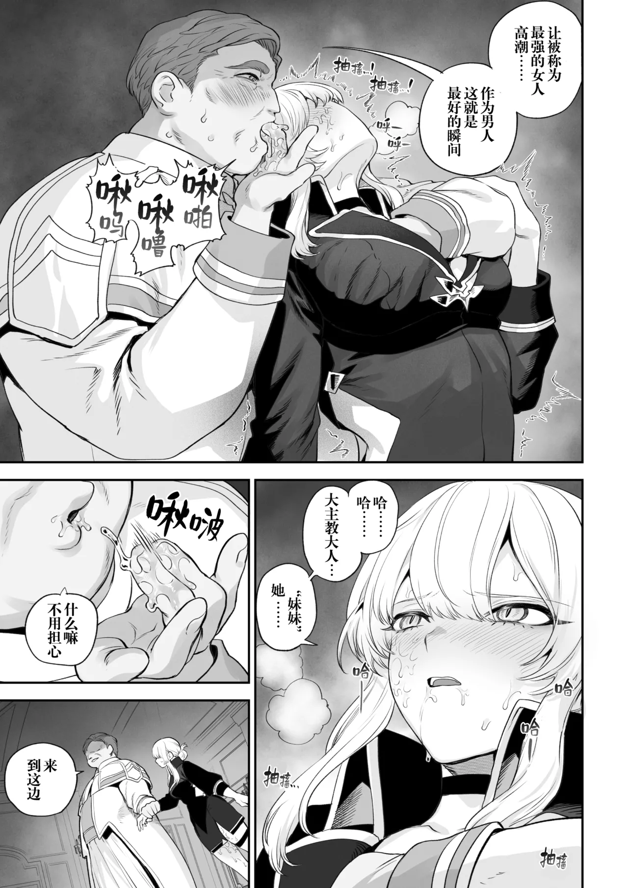 [Nekono Oyashiro (Mashu)] Ikusa Otome to Ikusa Goto! -Ikusa Otome Hen- | 女武神与战事！〜女武神篇〜[Chinese] [Decensored] - Page 38