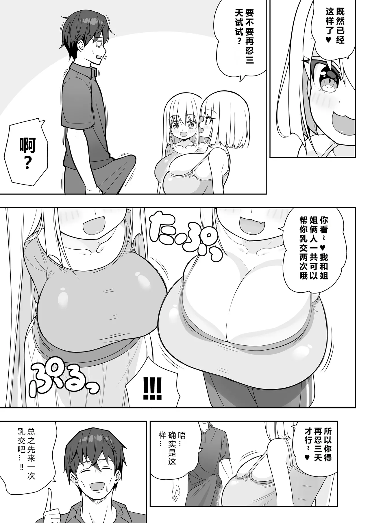 Dekitara Hasande Agemasu!ru 2 page 16 original parody - big breasts paizuri hentai manga - read online free