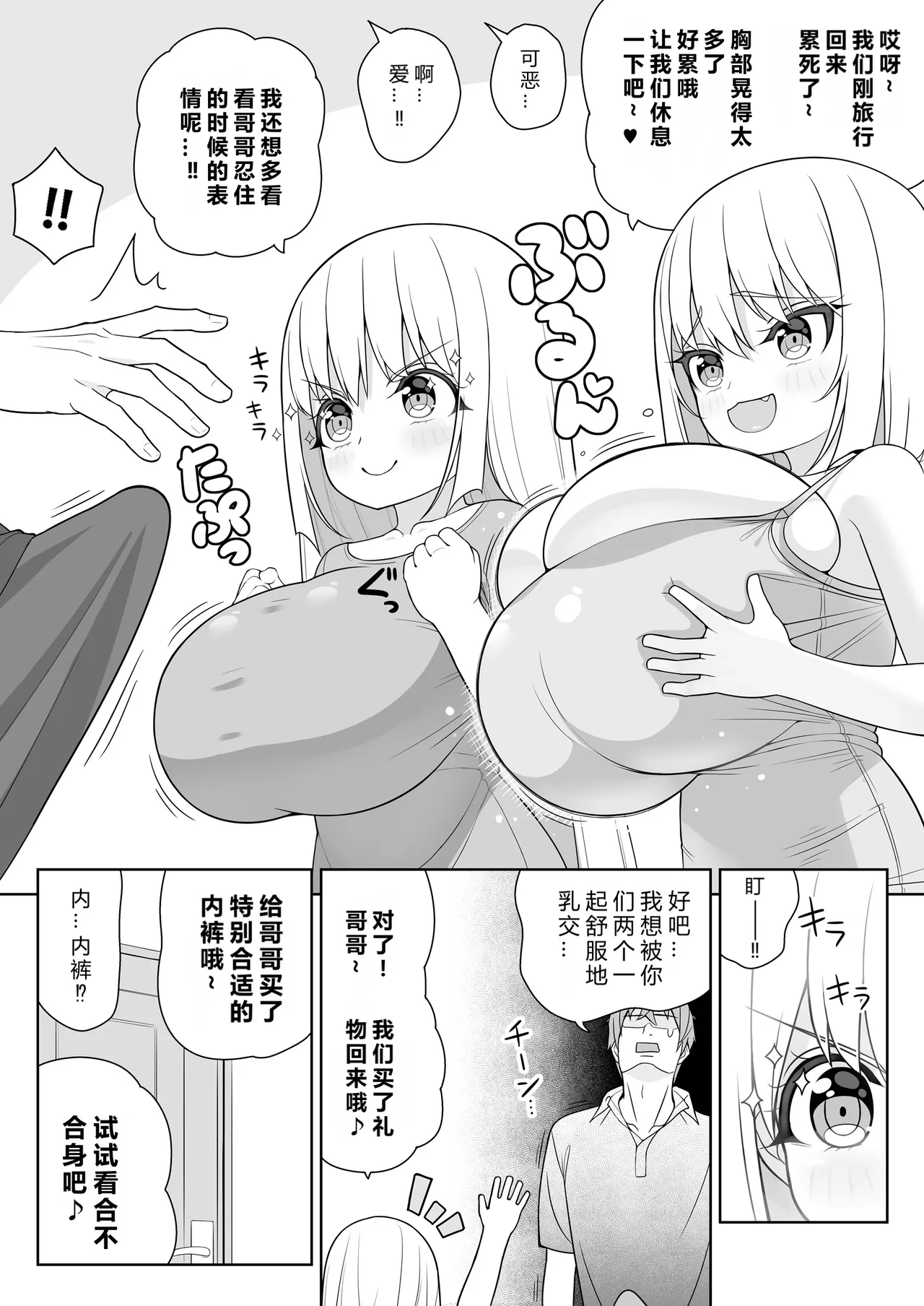 Dekitara Hasande Agemasu!ru 2 - Page 17