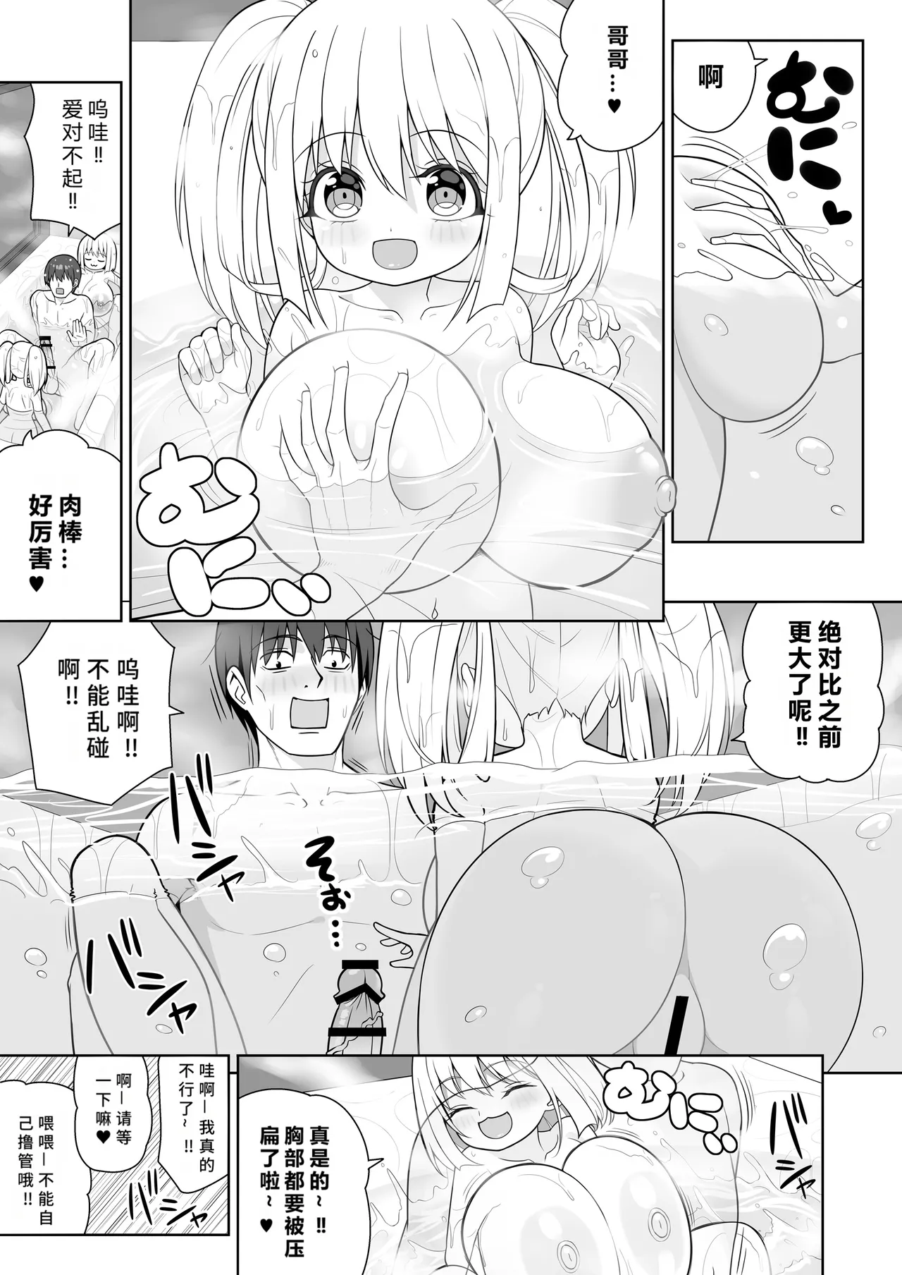 Dekitara Hasande Agemasu!ru 2 - Page 36