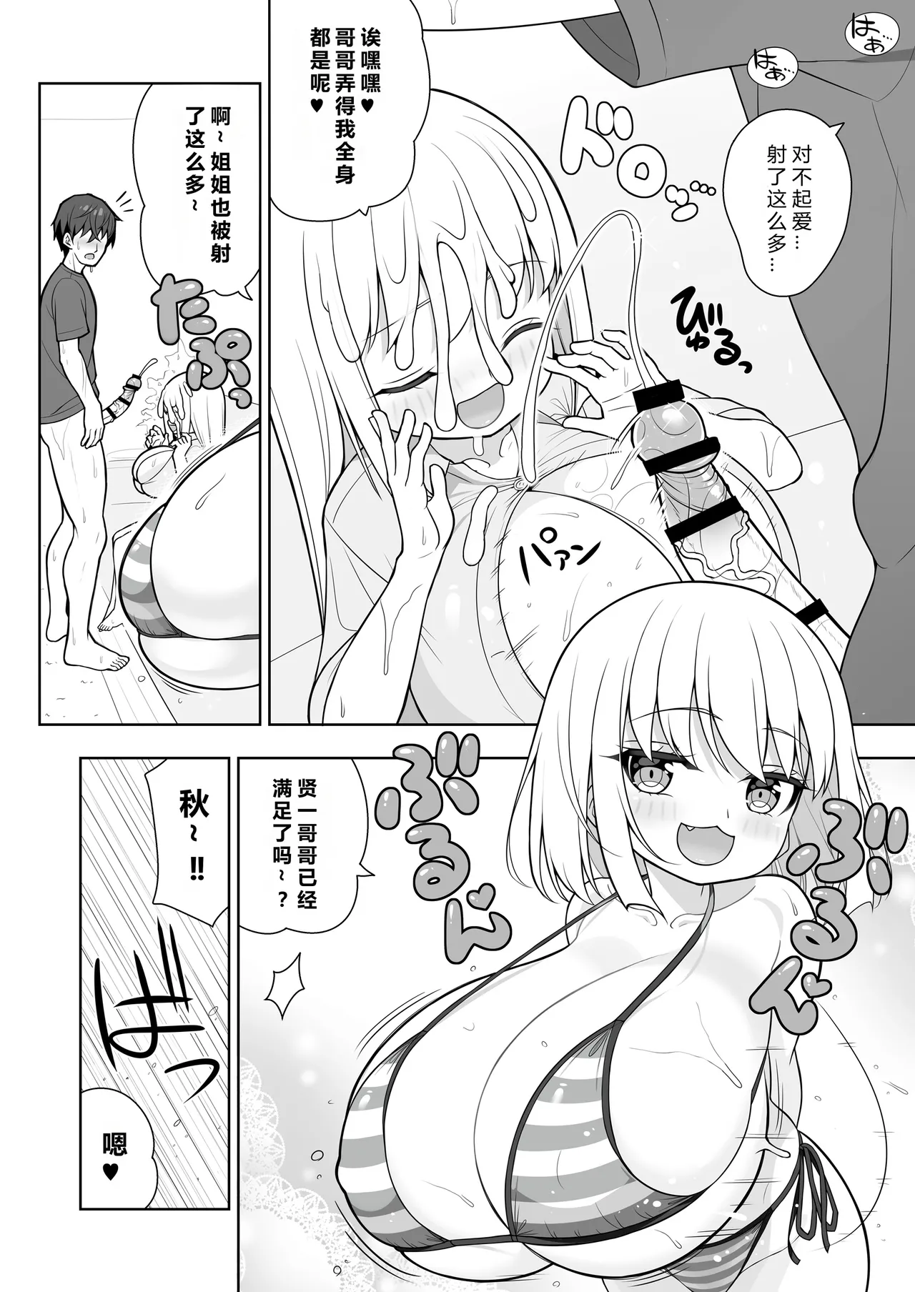 Dekitara Hasande Agemasu!ru 2 page 53 original parody - big breasts paizuri hentai manga - read online free