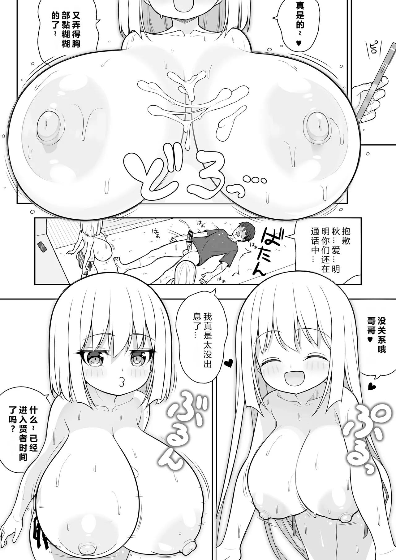 Dekitara Hasande Agemasu!ru 2 page 59 original parody - big breasts paizuri hentai manga - read online free