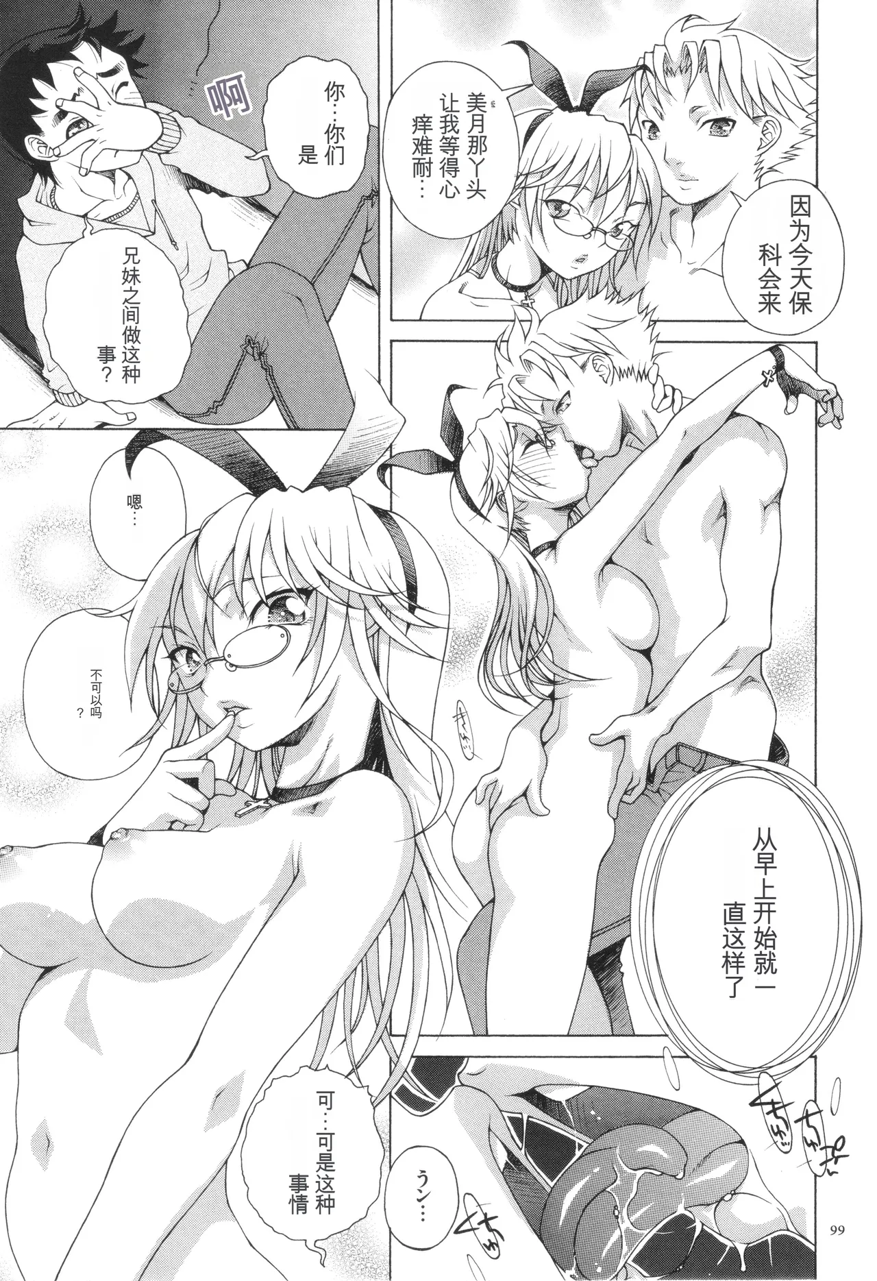 one syota binbin rabuH- page 101 - gag glasses hentai manga - read online free