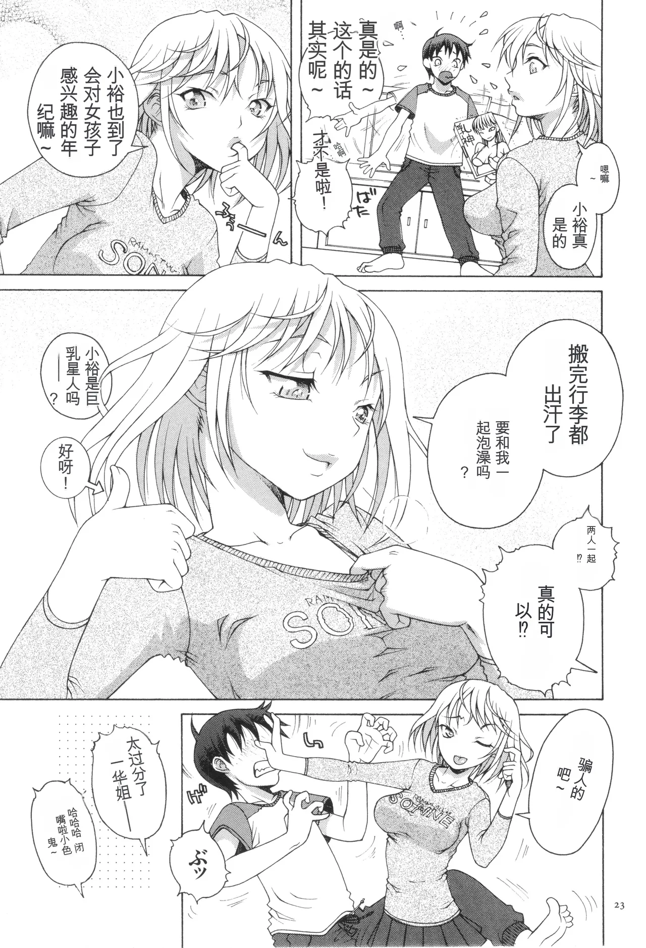 one syota binbin rabuH- page 25 - gag glasses hentai manga - read online free