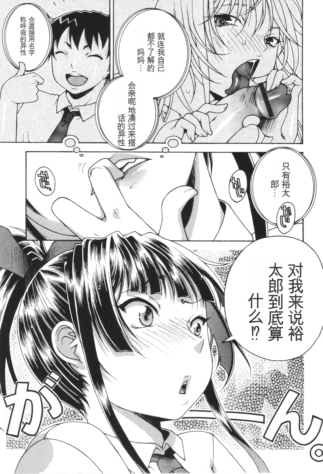 one syota binbin rabuH- page 57 - gag glasses hentai manga - read online free