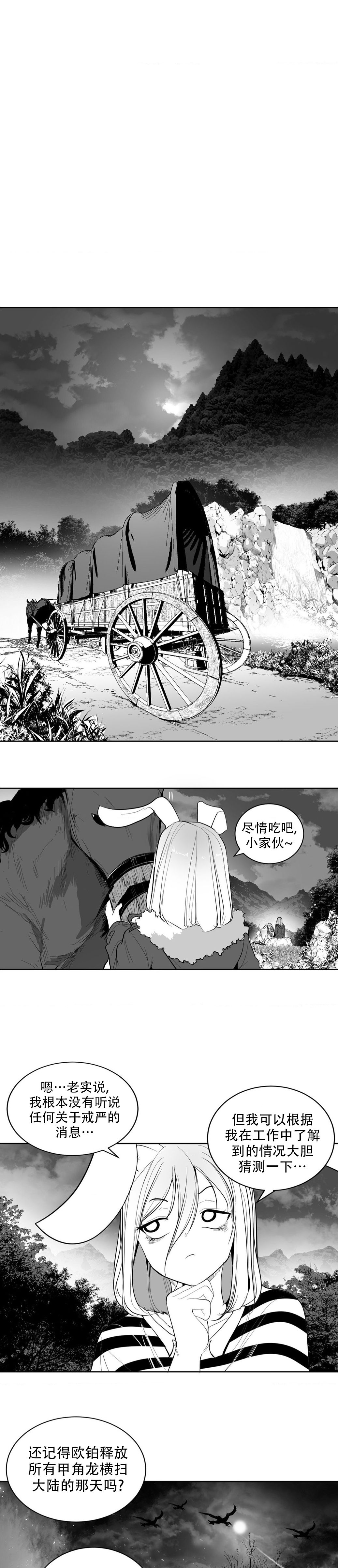 迷宫干  后日谈 - Page 76