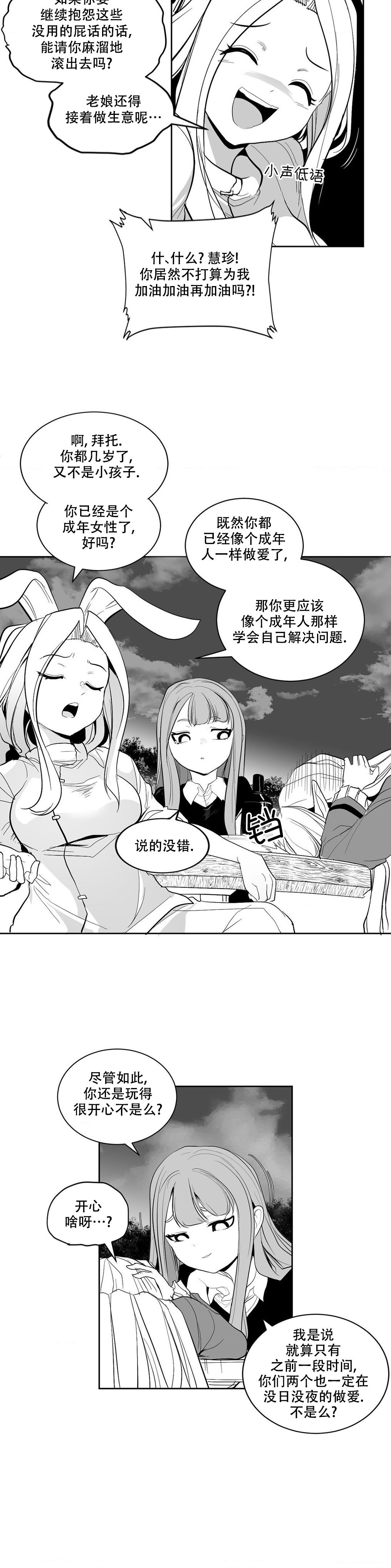迷宫干  后日谈 - Page 9