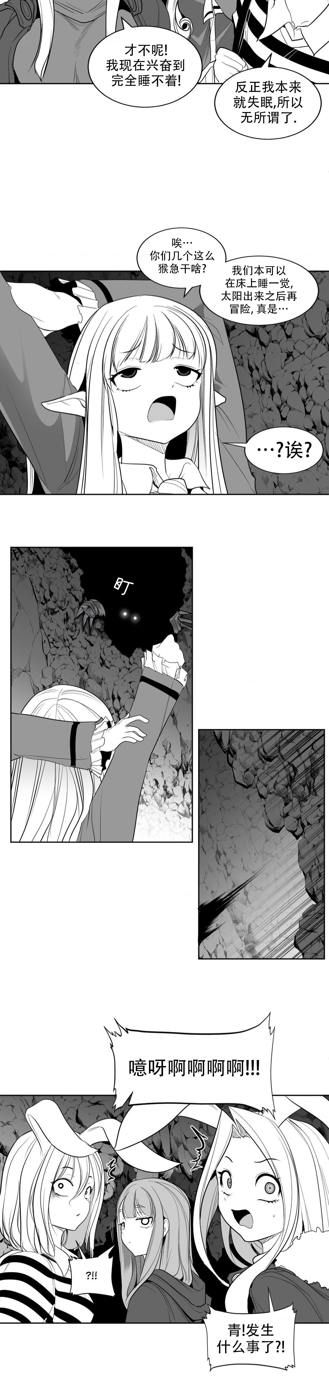 迷宫干  后日谈 - Page 90