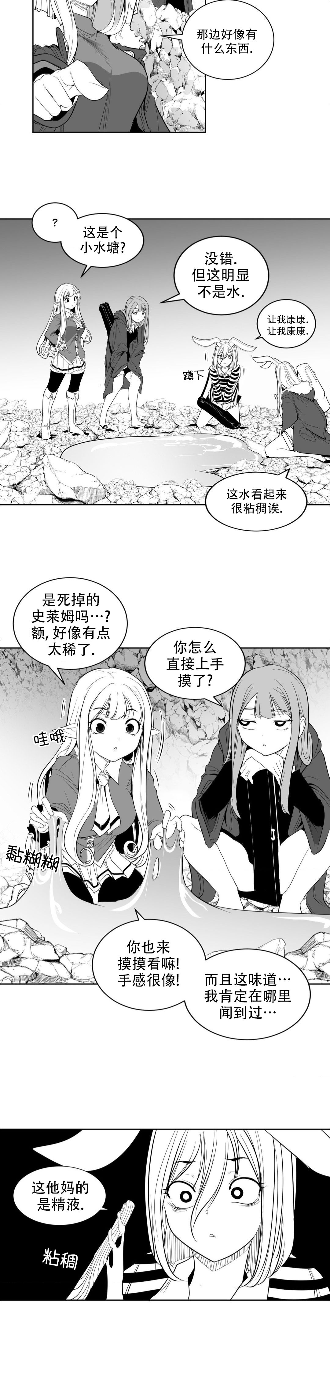 迷宫干  后日谈 - Page 94