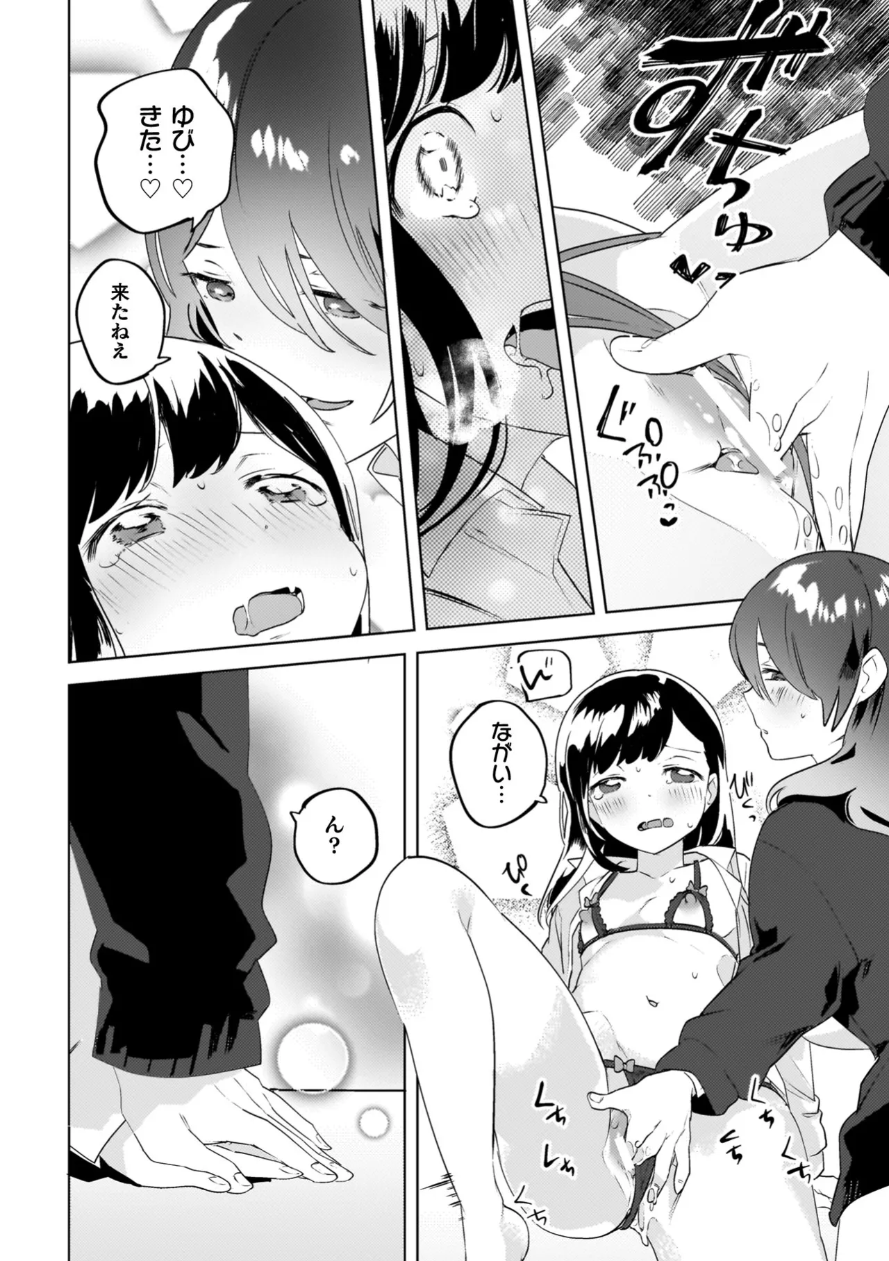 Yuri Kan Hors d'Oeuvre - Page 150