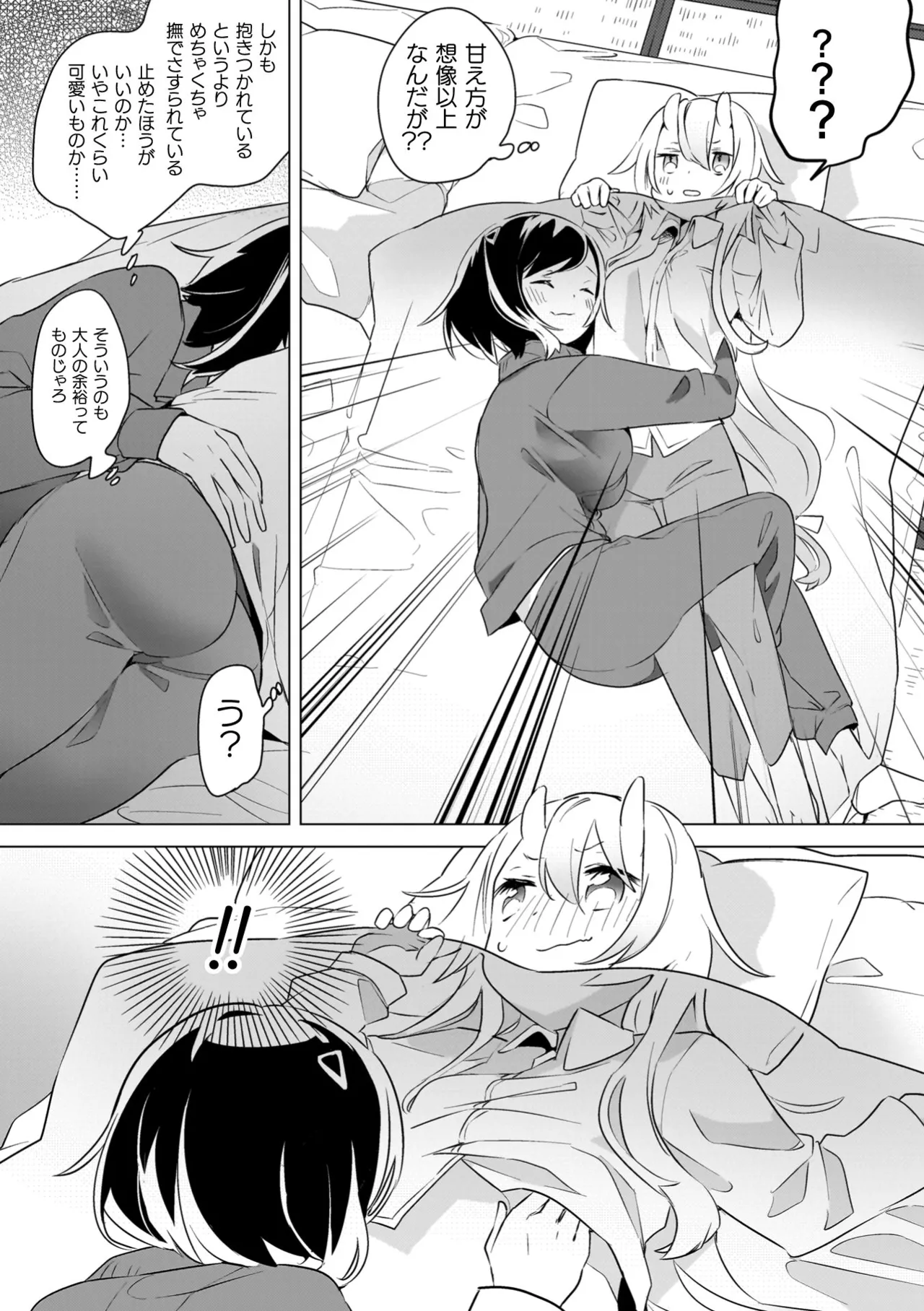 Yuri Kan Hors d'Oeuvre - Page 71