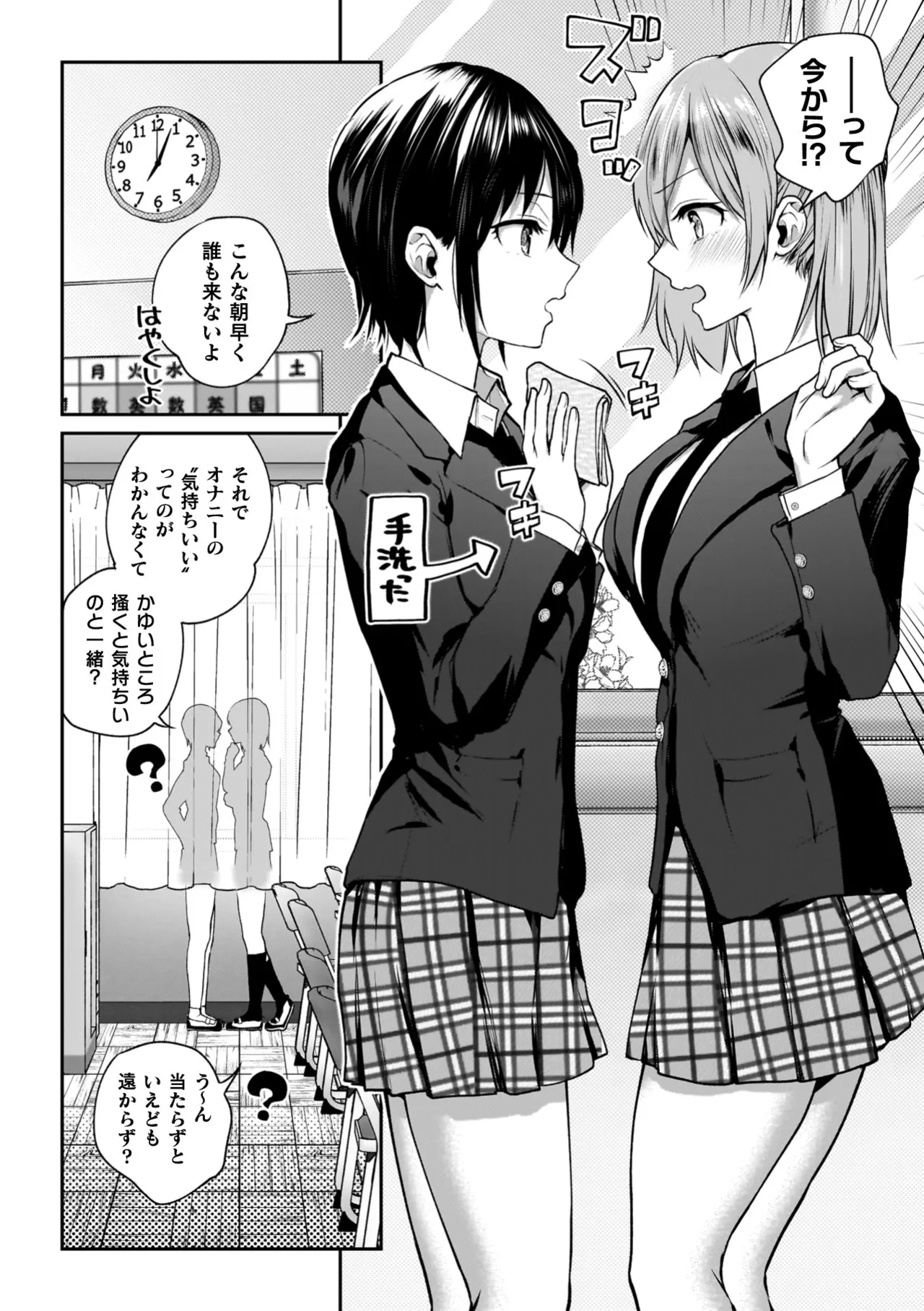 Yuri de Tsutaete Watashi no Uzuki - Page 10