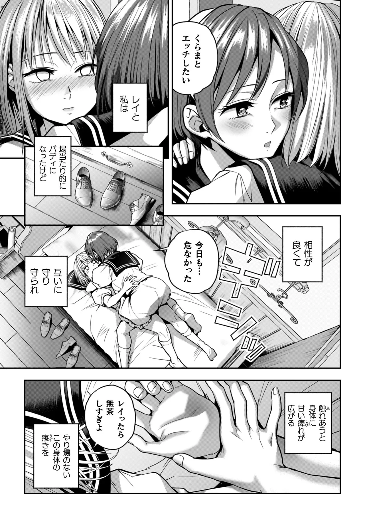 Yuri de Tsutaete Watashi no Uzuki page 205 - squirting kissing hentai manga - read online free
