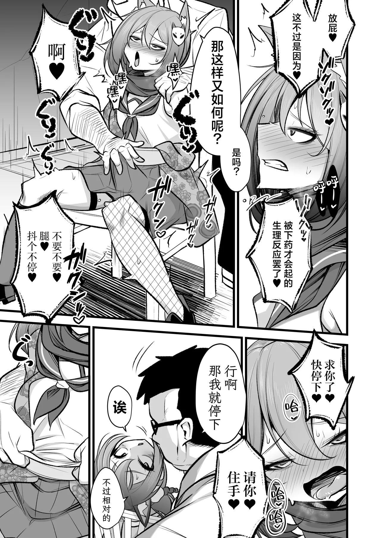 [Akagai (Mine Thrower)] Izuna-chan no Kareshi o Izuna-kun ni Shite Sensei no Kanojo ni Shite Ageru Gainen | 将泉奈的男朋友变成泉奈了之后再将其变成老师的女朋友这种概念 (Blue Archive) [Chinese] [角都九阳个人汉化] [Digital] - Page 8