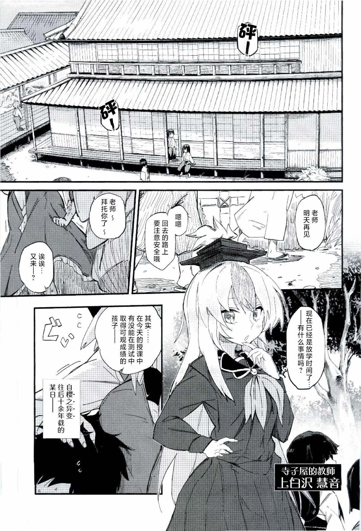 Choro Sensei | 濕漉漉的老师 - Page 5