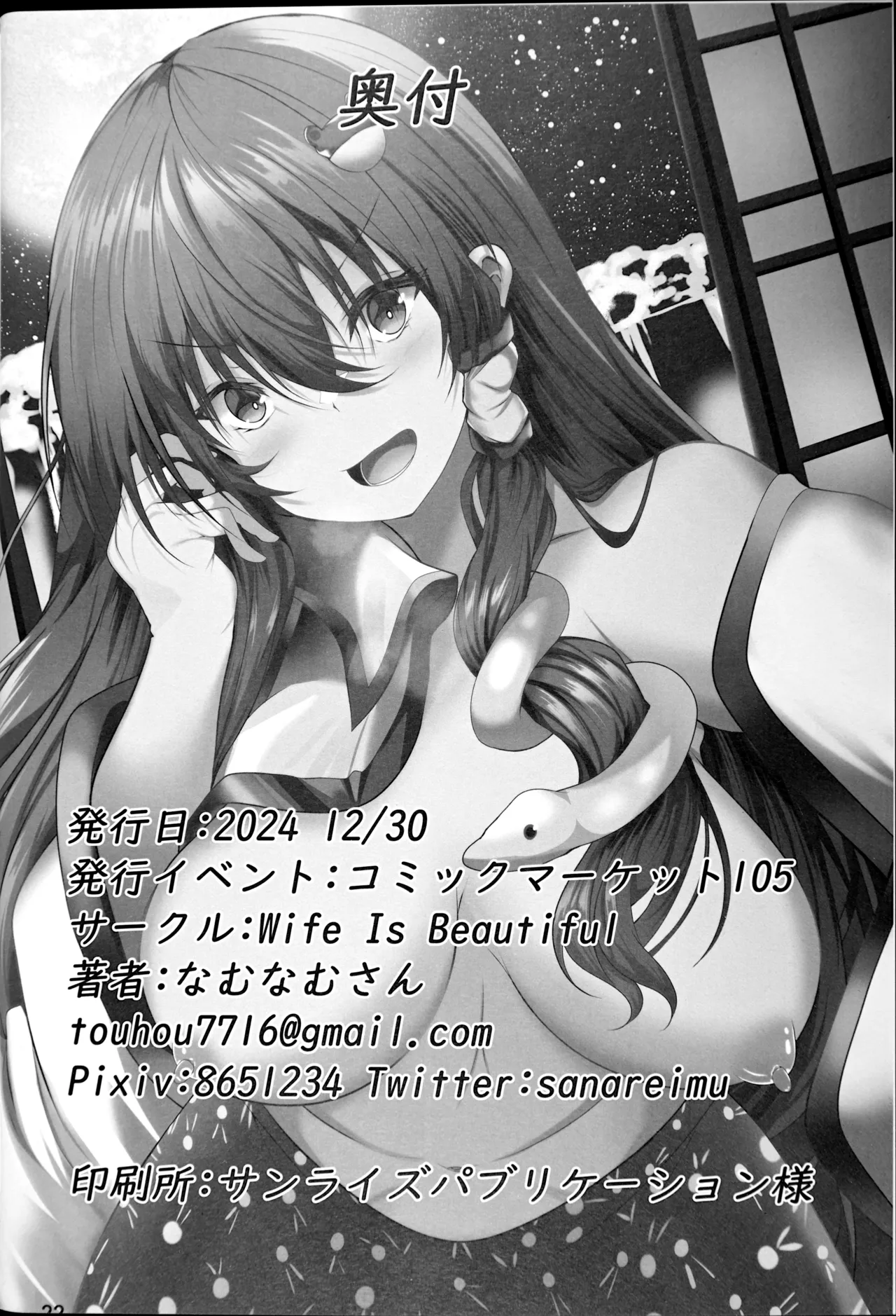 Yabun Osoku no Sanae-san page 21 featuring sanae kochiya touhou project parody - sole female sole male hentai manga - read online free