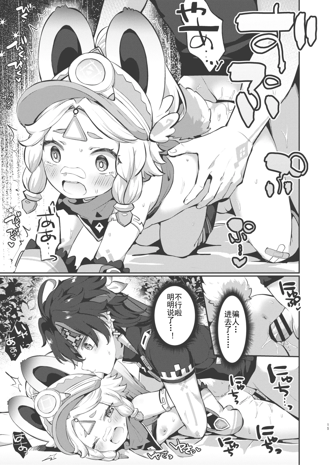 Kachina-chan Kawaii ne - Page 15