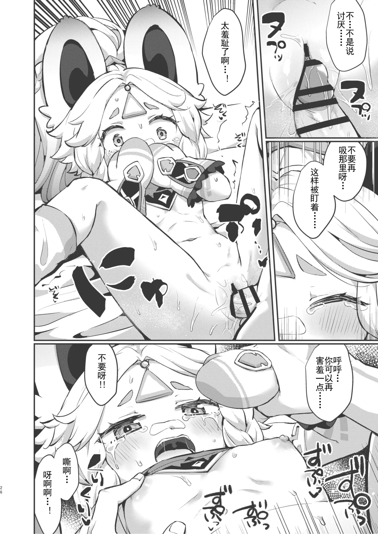 Kachina-chan Kawaii ne - Page 26