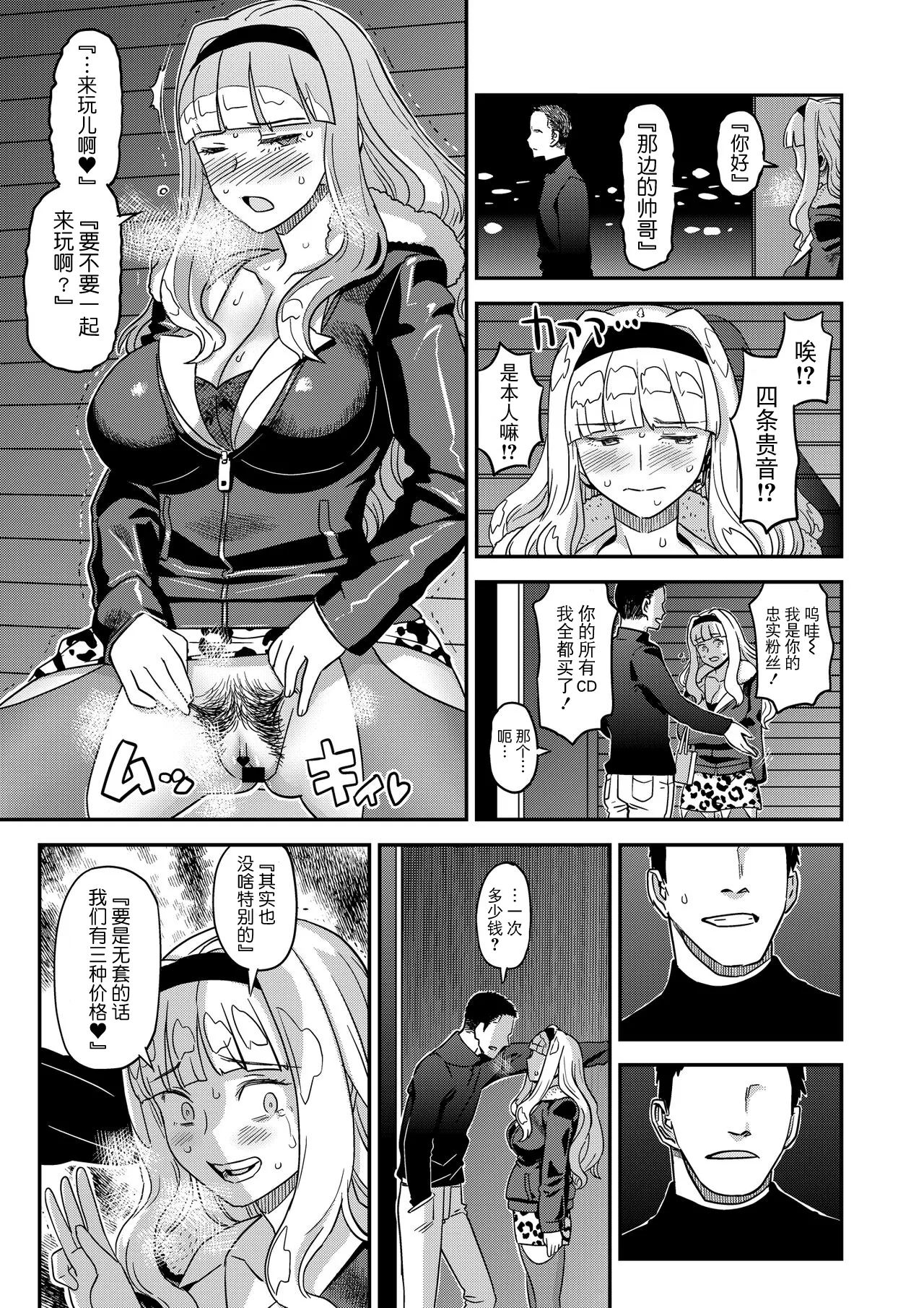 Kanzen Kuppuku Koushuu Benki page 19 featuring takane shijou the idolmaster parody - sole female hentai manga - read online free