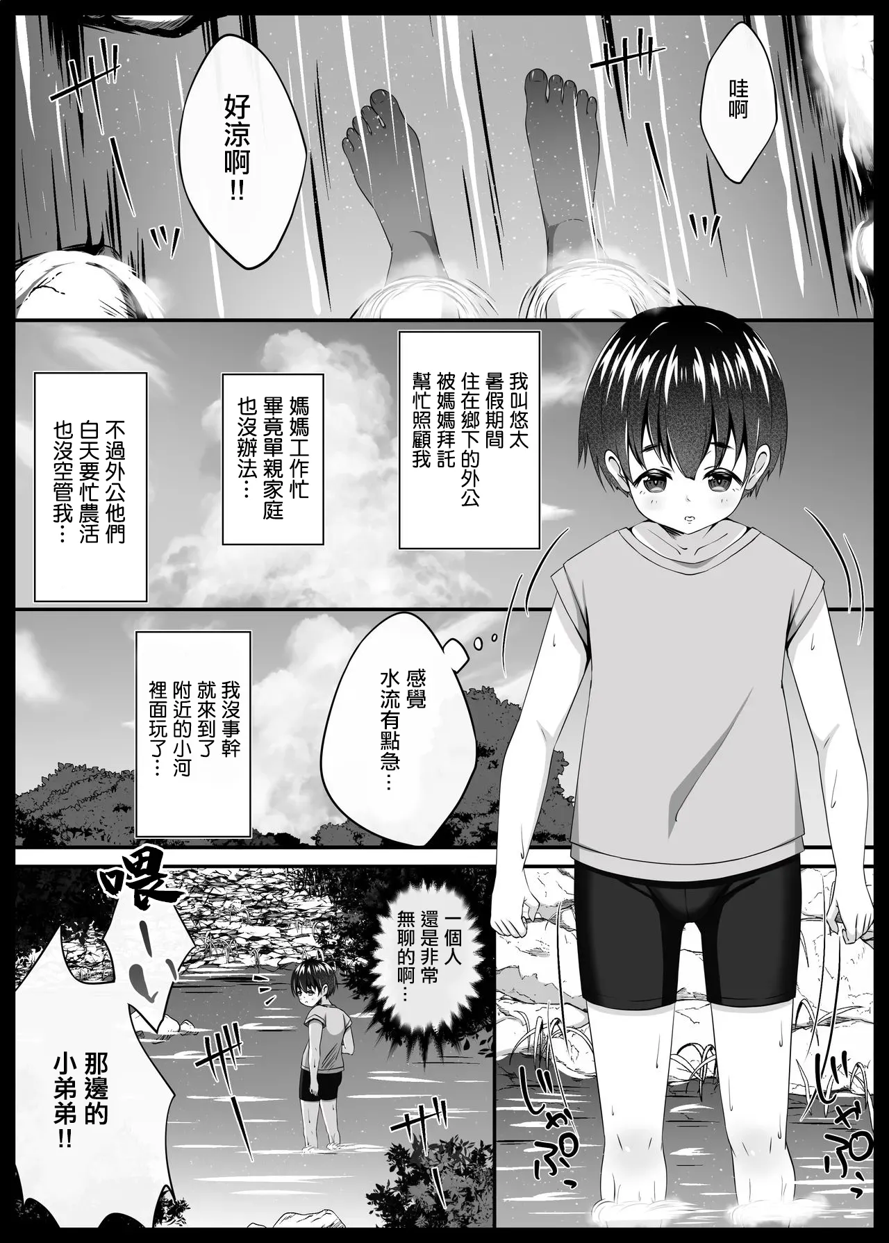 Boku to Inaka to Onee-san | 我和大姐姐的鄉村情事 - Page 4
