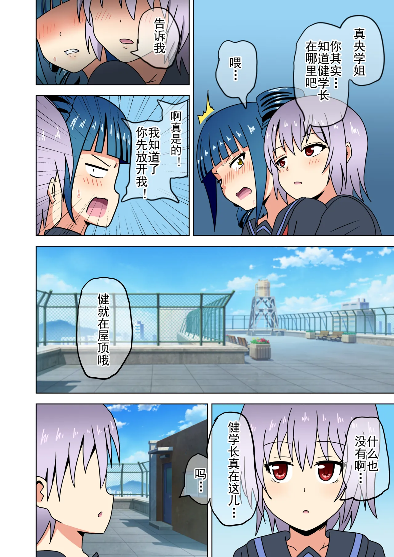 Mitari no Sono Ep. 93- | 魅足之园 （93话起）更新到207话 page 290 original parody - gag condom hentai manga - read online free