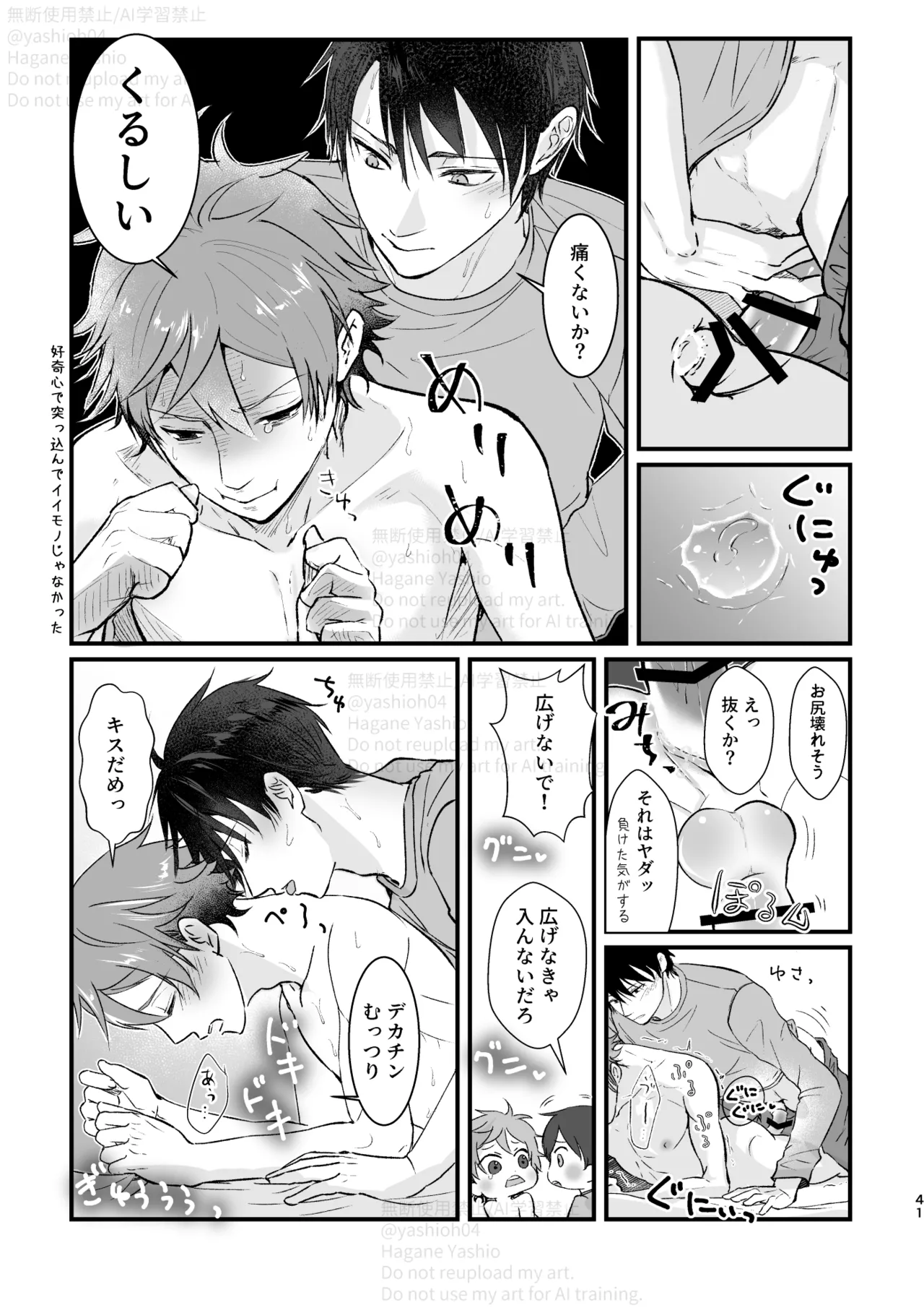 Otsukiai suru made Kiss Shimasen! - Page 40