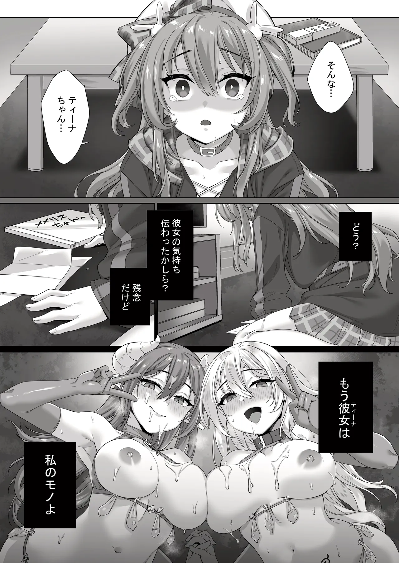 Seijo ga Inma ni Ochiru Made - Page 28