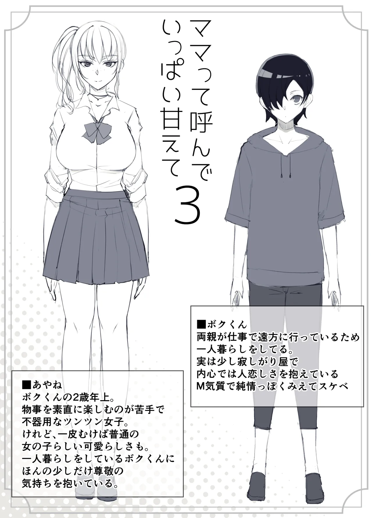 Mama tte Yonde Ippai Amaete 3 page 12 original parody - sole female sole male hentai manga - read online free