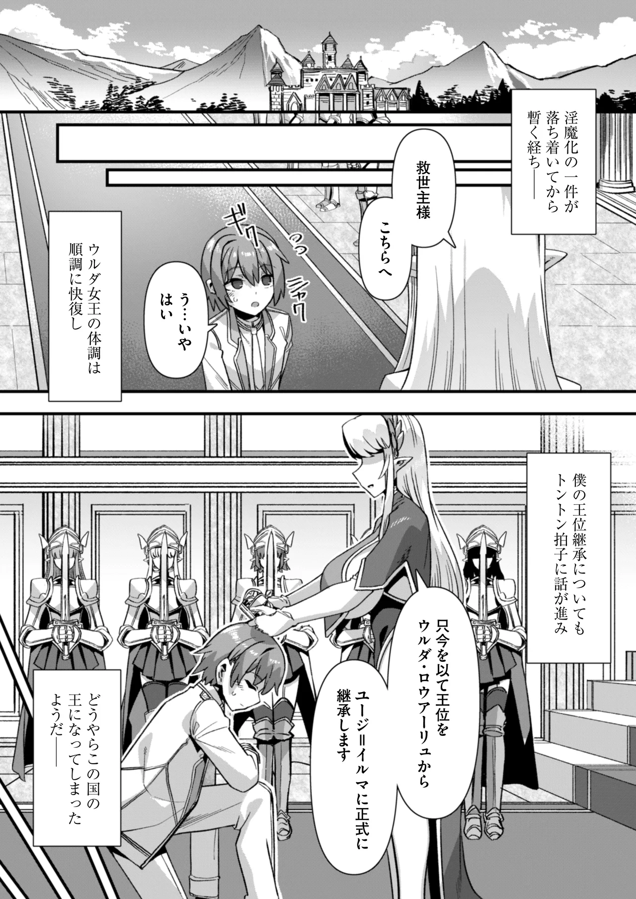 Kyonyuu Miko Hime to Binyuu Juusha ga Sorotte Kodane o Motometekuru Kemomimi Zecchou Harem Ecchi - Page 3