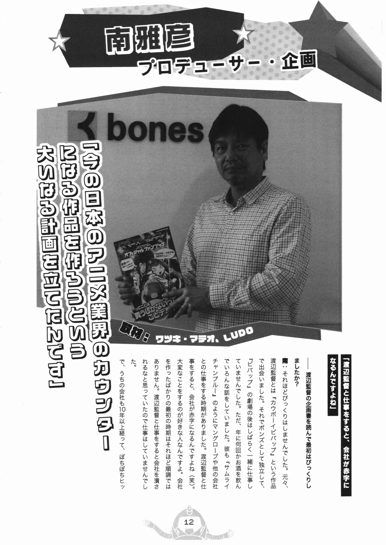 Space dandy 10th anniversary complete interview page 13 space dandy parody - watermarked artbook hentai manga - read online free