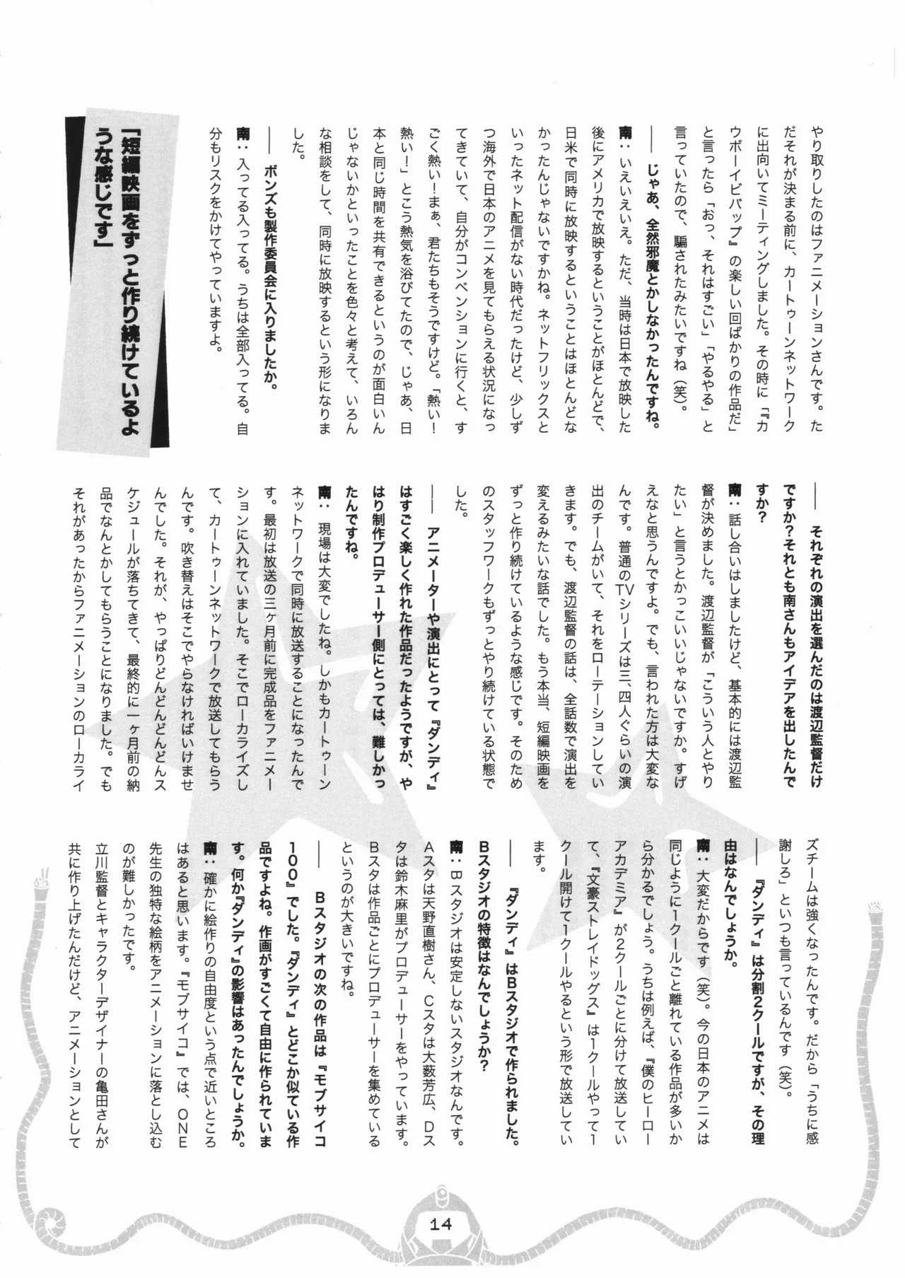 Space dandy 10th anniversary complete interview page 15 space dandy parody - watermarked artbook hentai manga - read online free