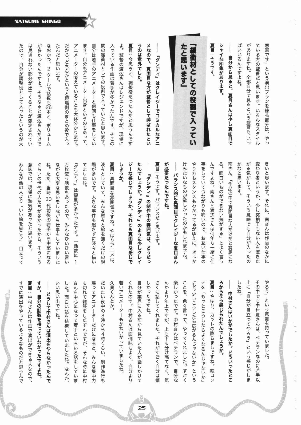 Space dandy 10th anniversary complete interview page 26 space dandy parody - watermarked artbook hentai manga - read online free