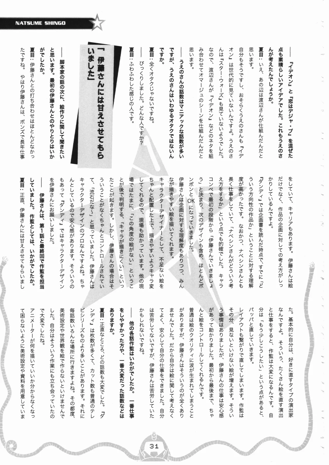 Space dandy 10th anniversary complete interview page 32 space dandy parody - watermarked artbook hentai manga - read online free