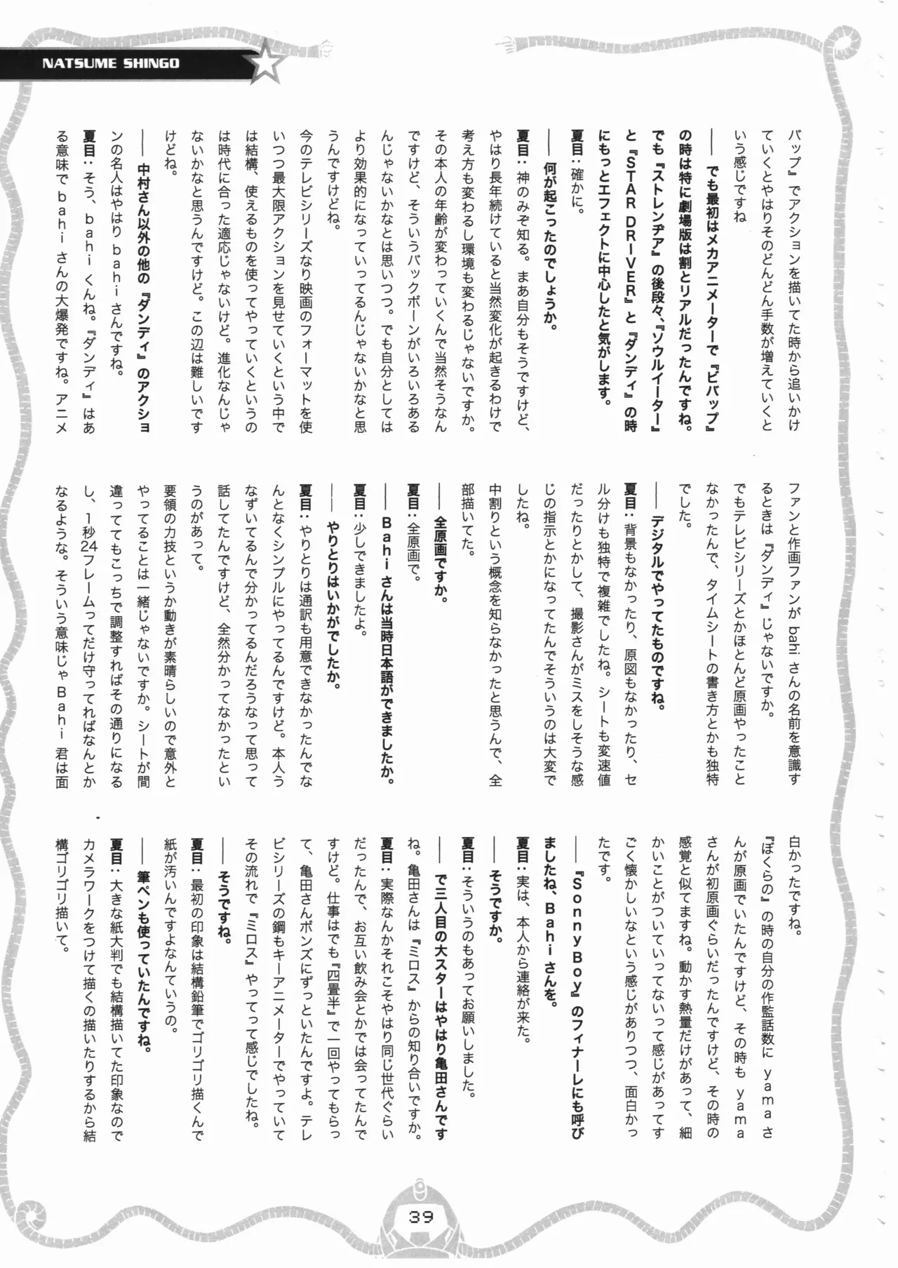 Space dandy 10th anniversary complete interview page 40 space dandy parody - watermarked artbook hentai manga - read online free