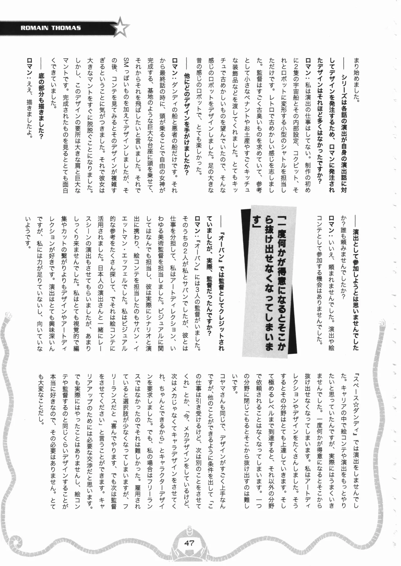 Space dandy 10th anniversary complete interview page 48 space dandy parody - watermarked artbook hentai manga - read online free