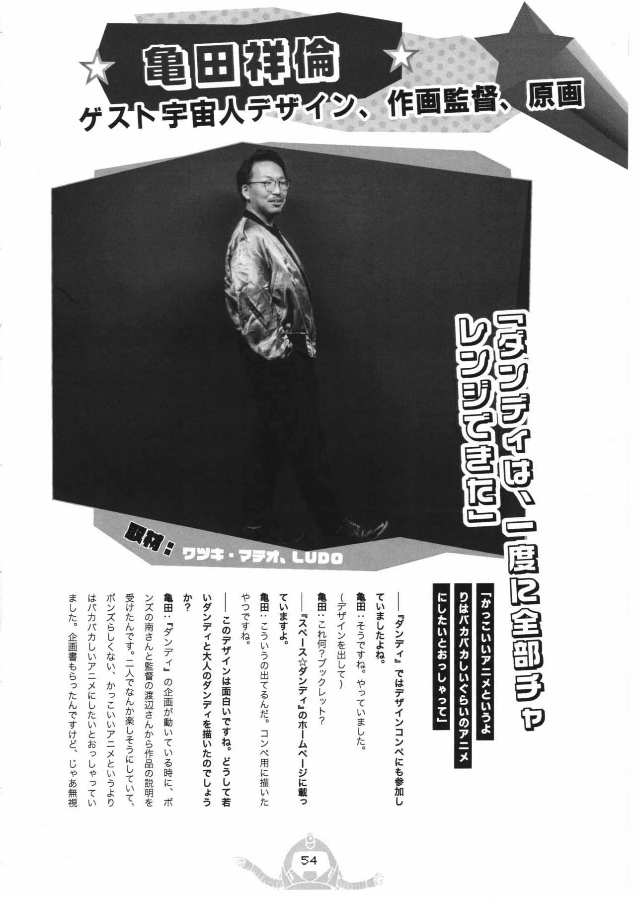 Space dandy 10th anniversary complete interview page 55 space dandy parody - watermarked artbook hentai manga - read online free