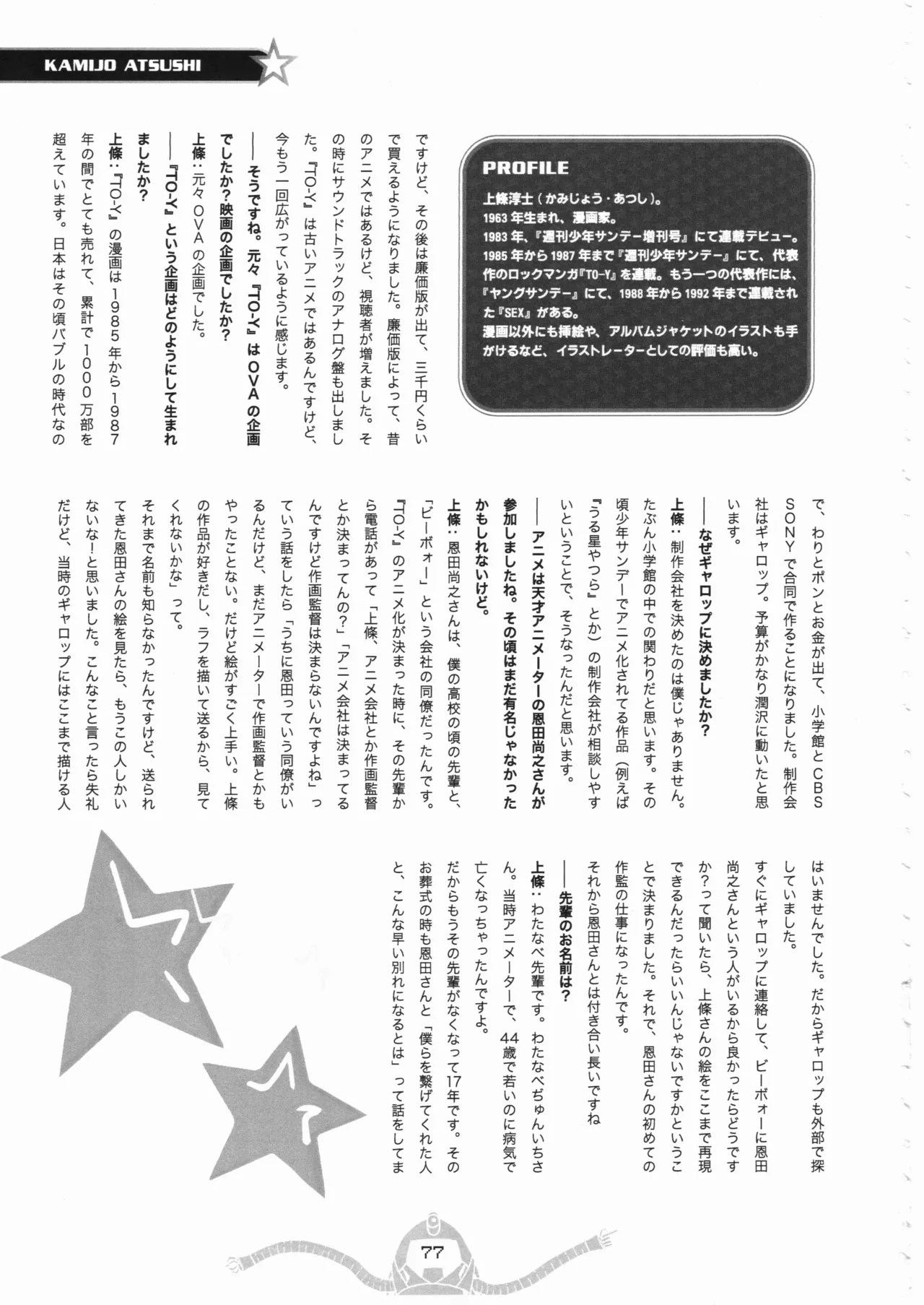 Space dandy 10th anniversary complete interview page 78 space dandy parody - artbook watermarked hentai manga - read online free