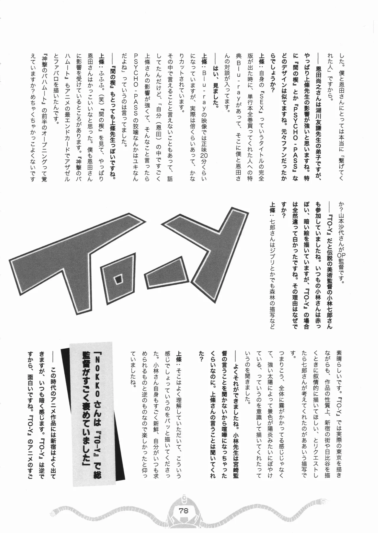 Space dandy 10th anniversary complete interview page 79 space dandy parody - artbook watermarked hentai manga - read online free