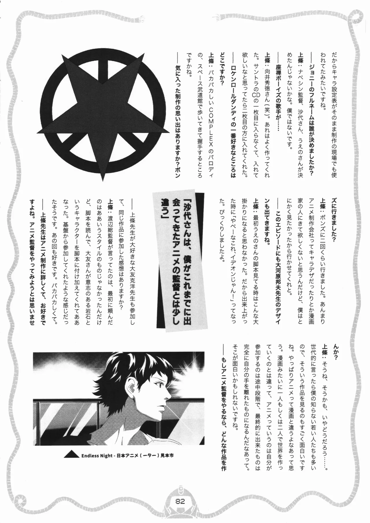 Space dandy 10th anniversary complete interview page 83 space dandy parody - watermarked artbook hentai manga - read online free