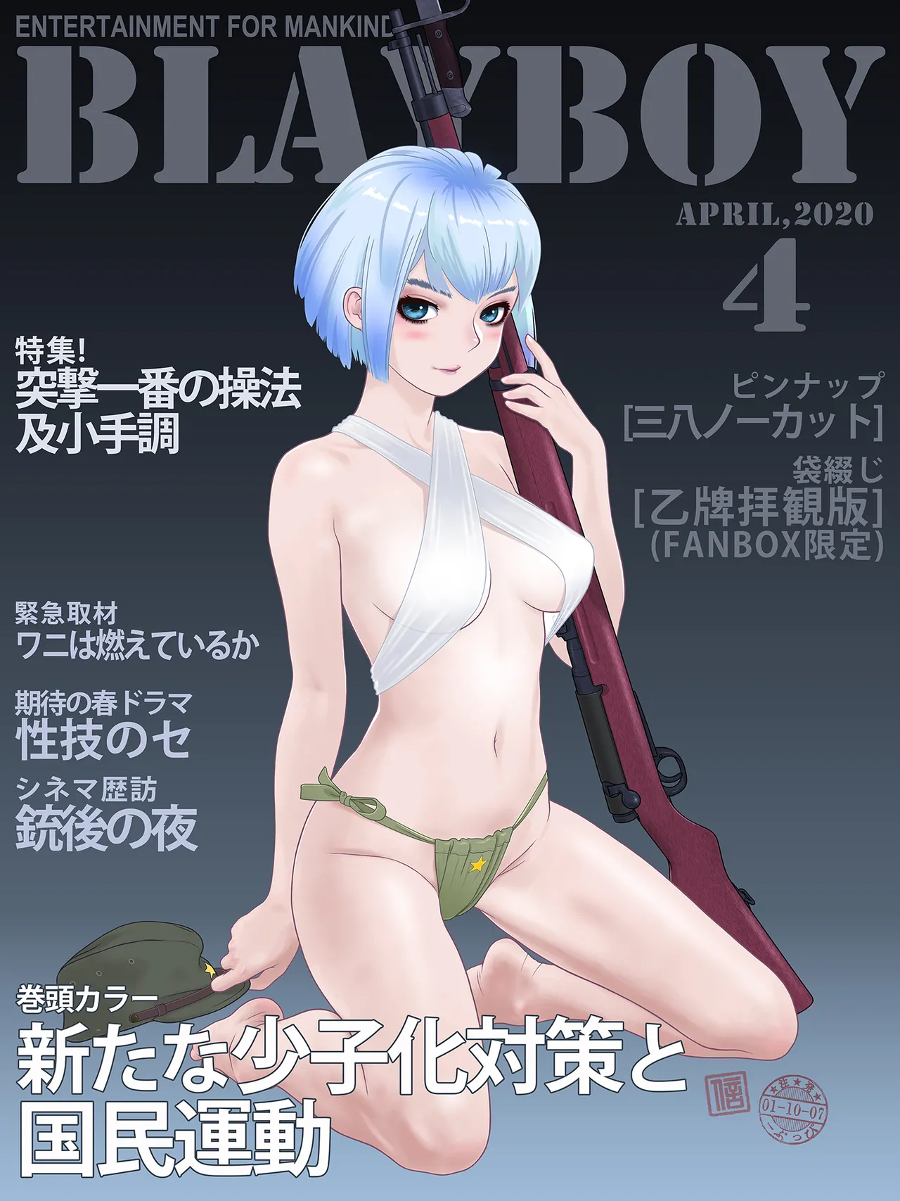 武装军服女子 - Page 105