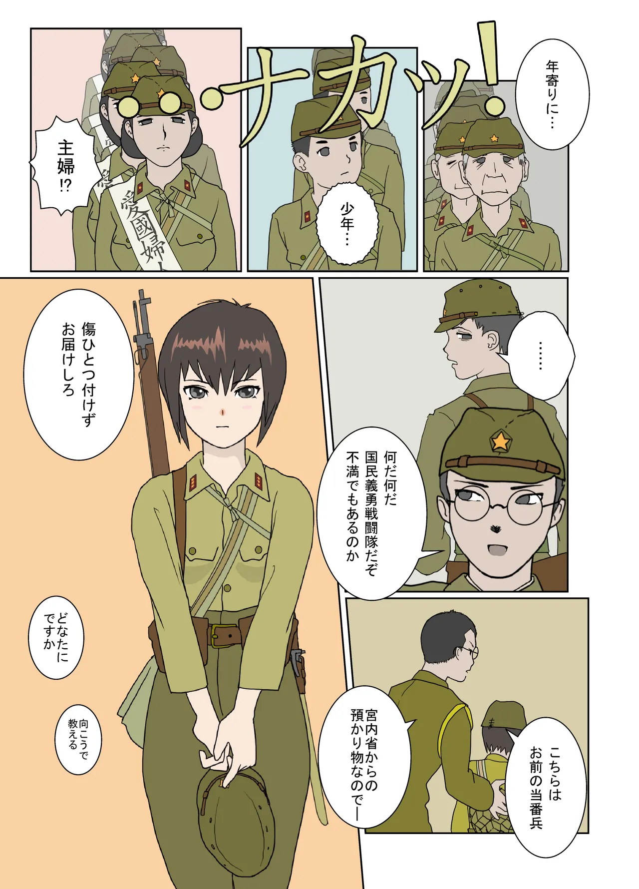 武装军服女子 page 56 - military hentai manga - read online free