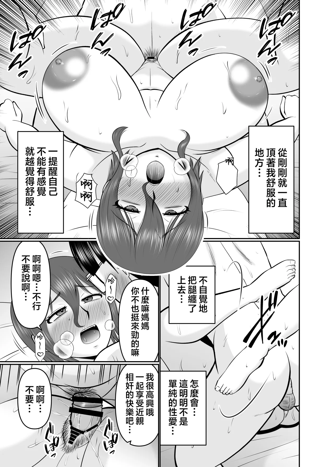 Kaa-san, Yakusoku wa Yakusoku da yo ne? | 媽媽、約定就是約定對吧? page 15 original parody - milf kissing hentai manga - read online free
