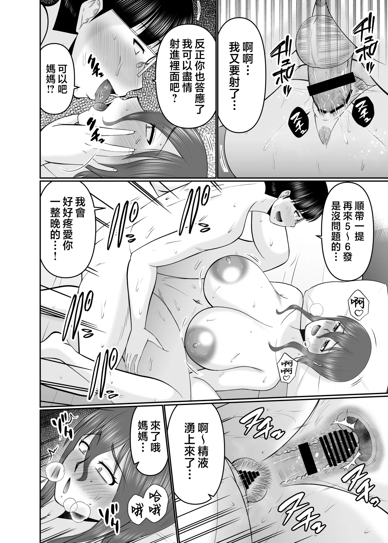 Kaa-san, Yakusoku wa Yakusoku da yo ne? - Page 22