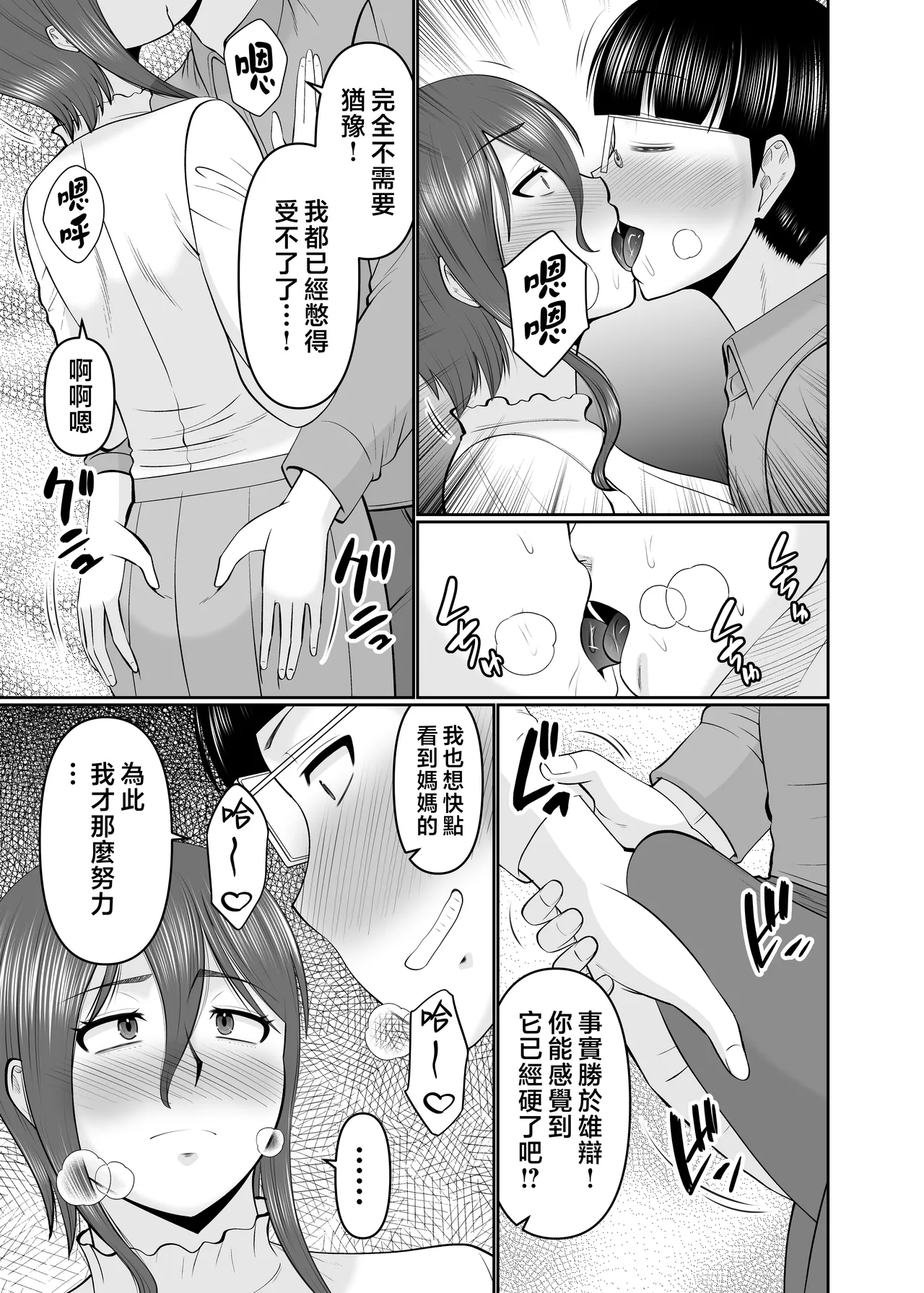 Kaa-san, Yakusoku wa Yakusoku da yo ne? - Page 9
