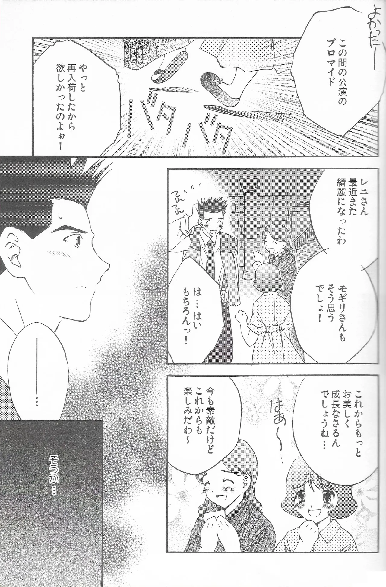 Tantric Twin page 25 featuring reni milchstrasse sakura taisen parody - sole female sole male hentai manga - read online free