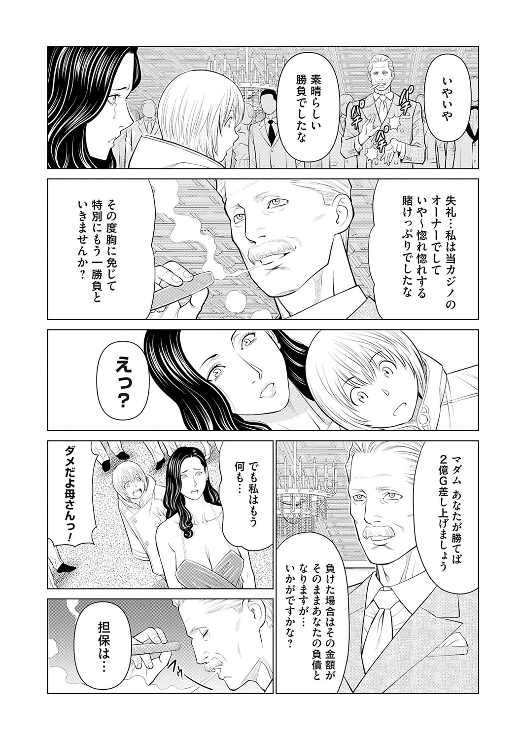 Haha wa Ima Chotto Isekai ni Itteorimashite Ge - Page 11