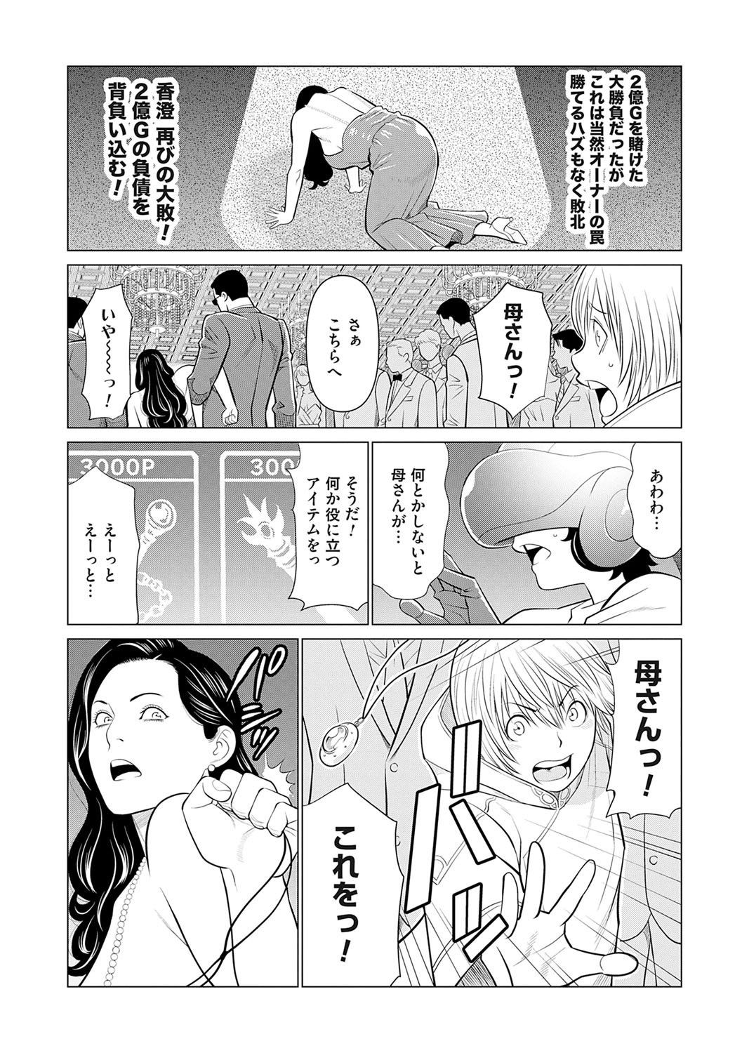 Haha wa Ima Chotto Isekai ni Itteorimashite Ge - Page 13