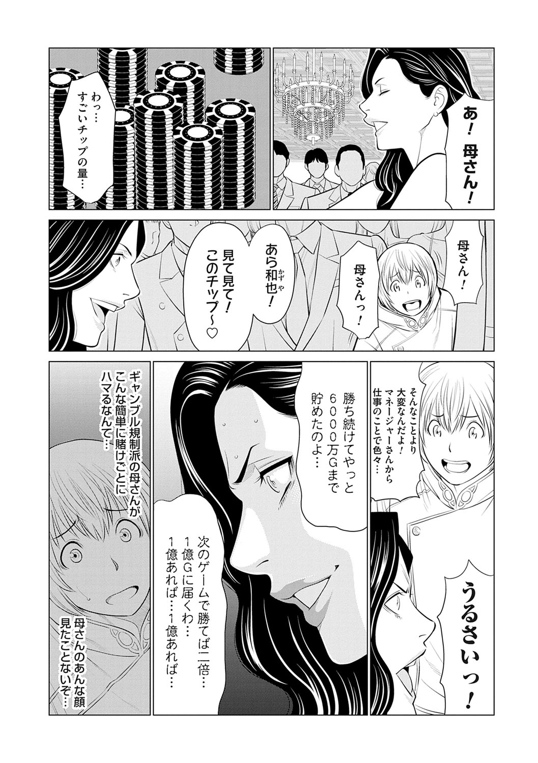 Haha wa Ima Chotto Isekai ni Itteorimashite Ge - Page 9