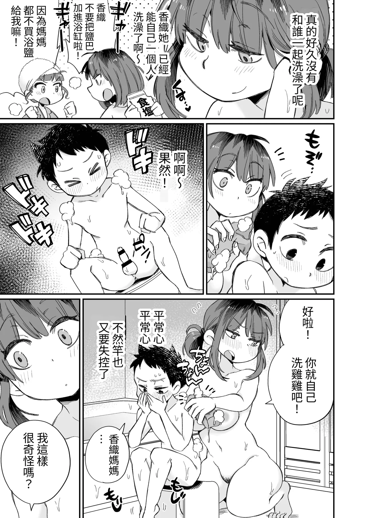 Ofuro-gakari no Kaori Mama - Page 20