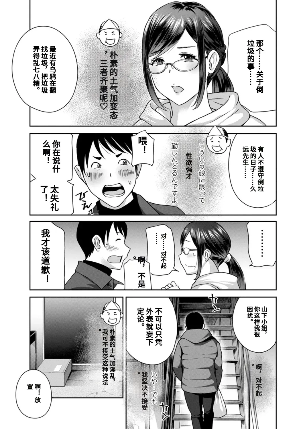 Hyoui! Nupunupu Ana Ijime page 109 - tankoubon rough translation hentai manga - read online free